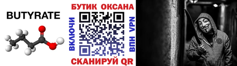 МЕГА рабочий сайт  Белоусово  БУТИРАТ оксибутират 
