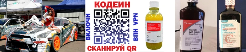 Codein напиток Lean (лин)  продажа наркотиков  Белоусово 